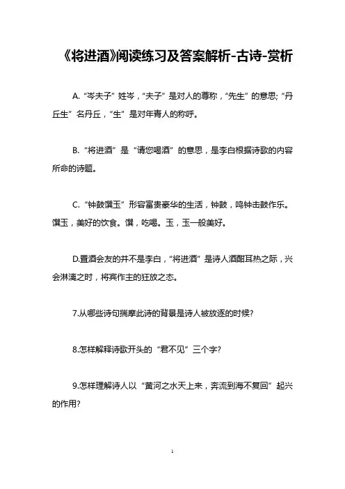 《将进酒》阅读练习及答案解析-古诗-赏析