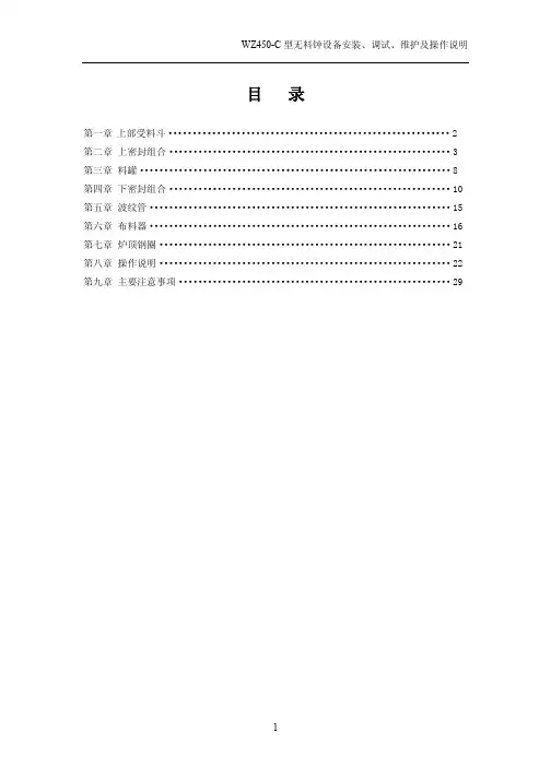 450高炉安装调试维护及操作说明