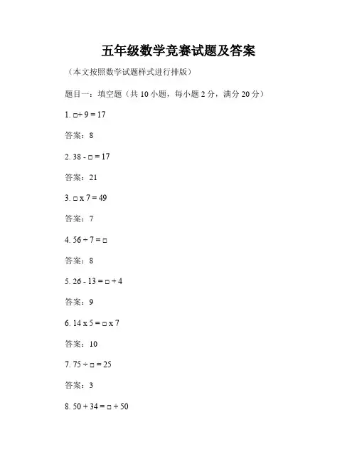 五年级数学竞赛试题及答案
