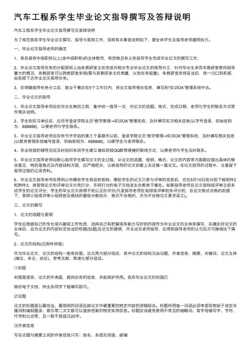 汽车工程系学生毕业论文指导撰写及答辩说明
