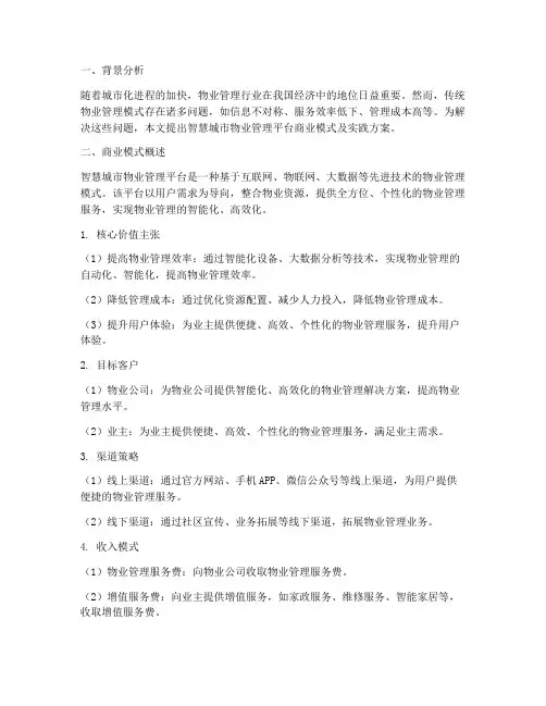 商业模式及实践方案