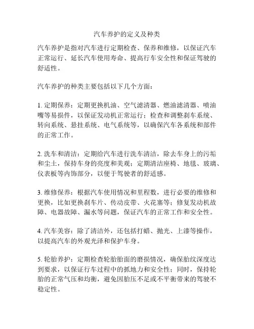 汽车养护的定义及种类