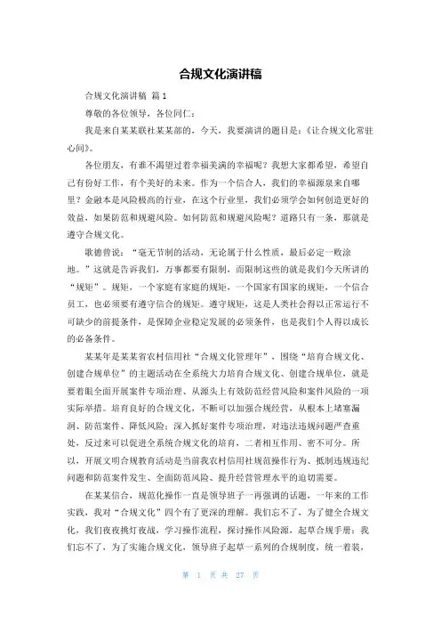 合规文化演讲稿