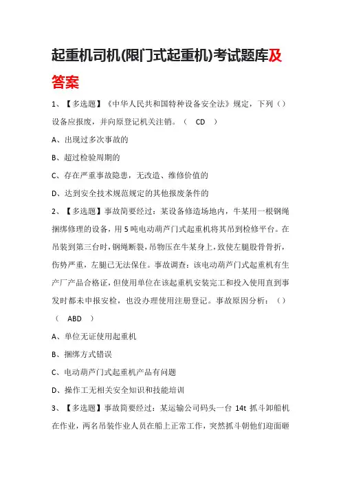起重机司机(限门式起重机)考试题库及答案