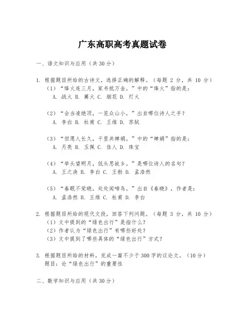 广东高职高考真题试卷