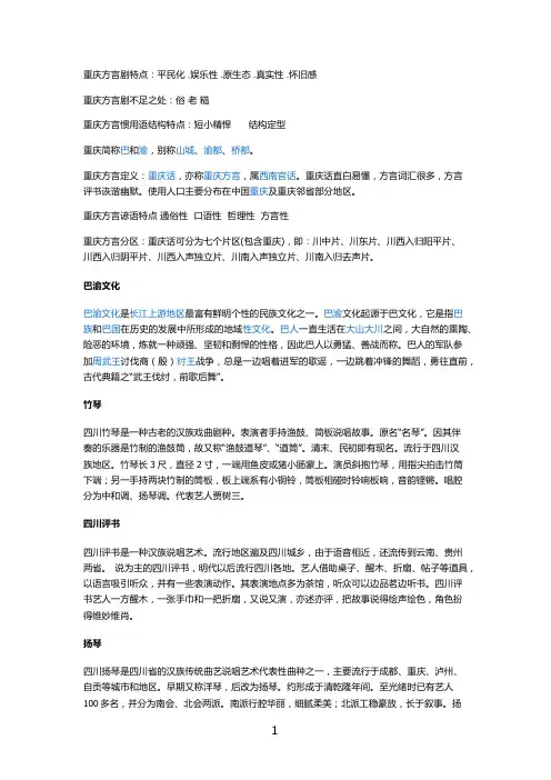 巴渝文化