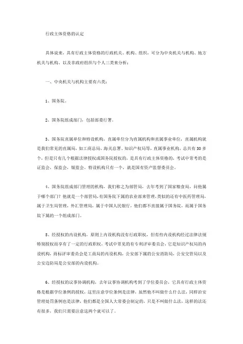 行政主体应具备什么资格