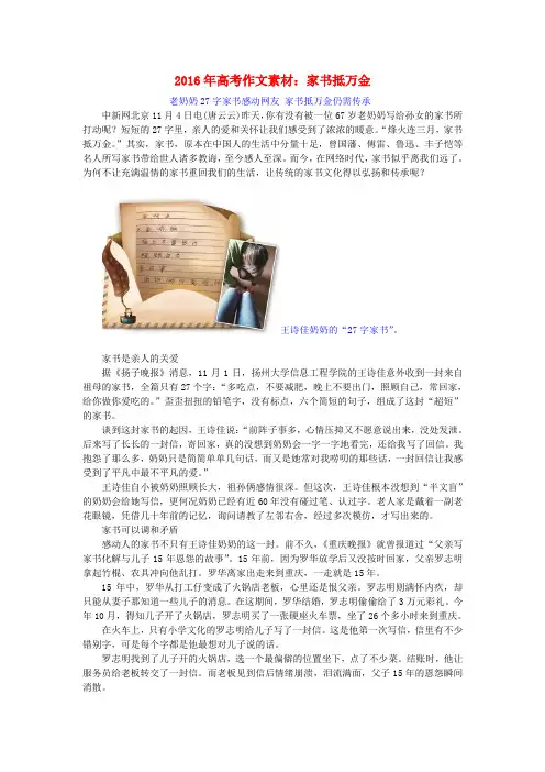 高考语文家书抵万金作文素材