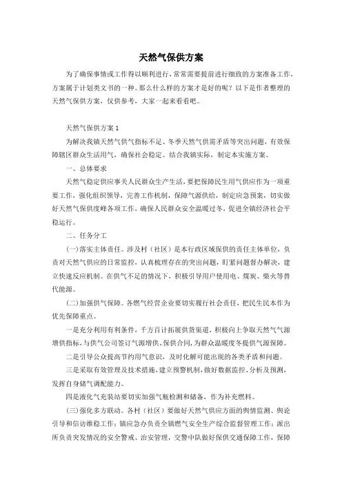 天然气保供方案