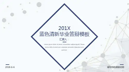 蓝色线框设计的简洁毕业论文答辩PPT课件模板