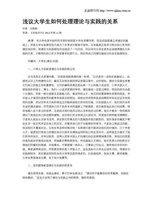 浅议大学生如何处理理论与实践的关系