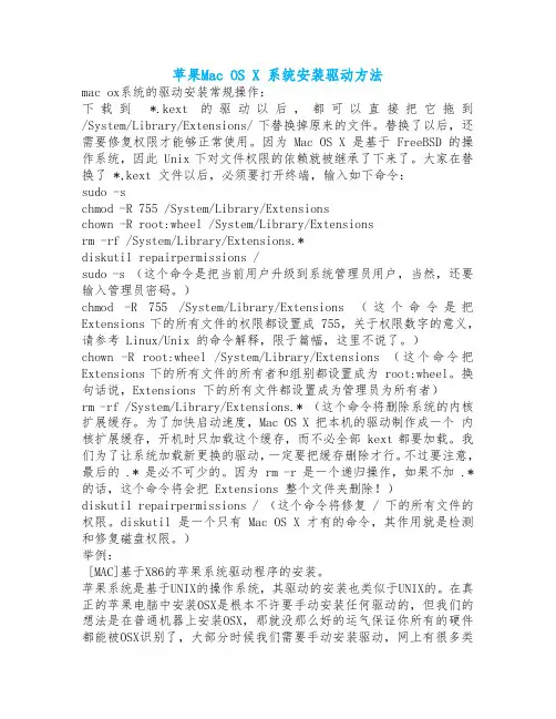 苹果Mac OS X 系统安装驱动方法