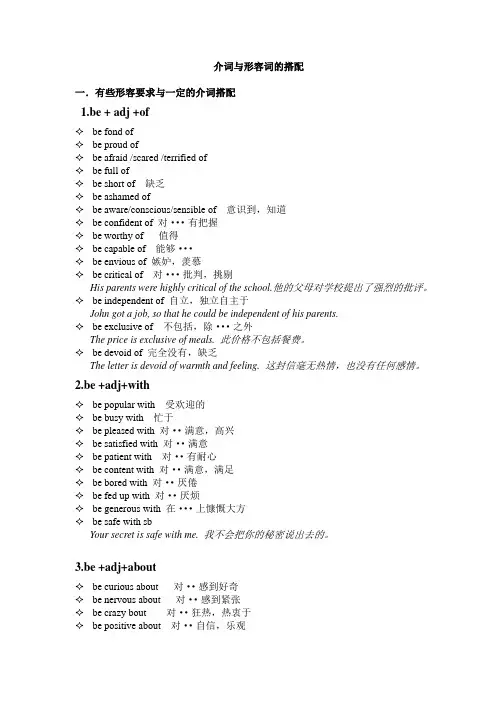 介词与形容词的搭配最全面最详细版