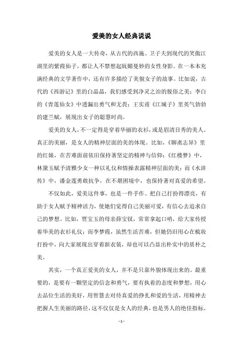 爱美的女人经典说说