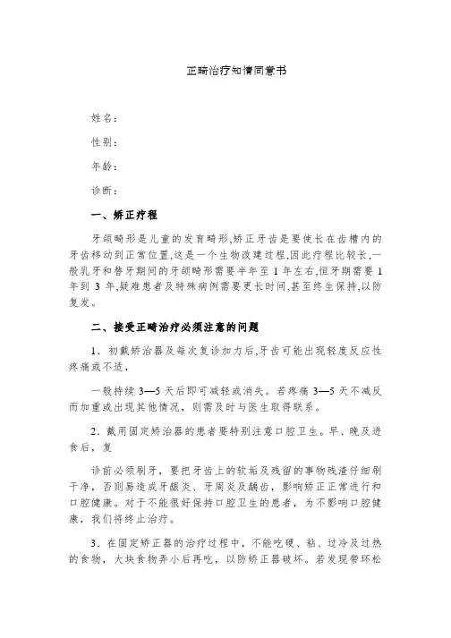 正畸治疗知情同意书