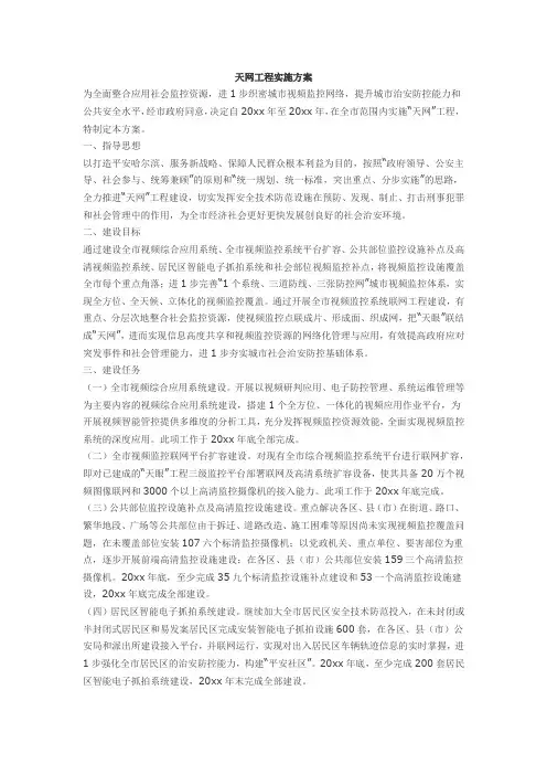 天网工程实施方案