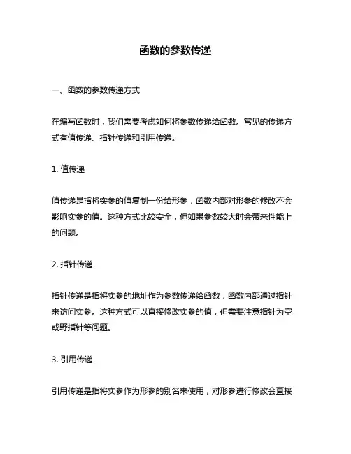 函数的参数传递