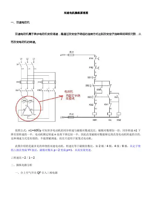 双速电机操纵原理学习
