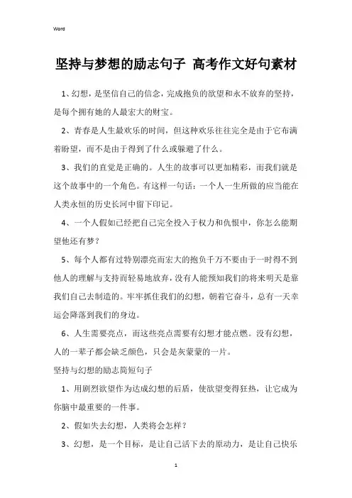 坚持与梦想的励志句子 高考作文好句素材