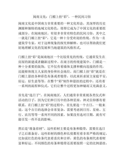 闽南文化：门楣上挂“彩”,一种民间习俗