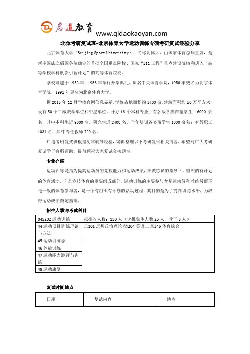 北体考研复试班-北京体育大学运动训练专硕考研复试经验分享