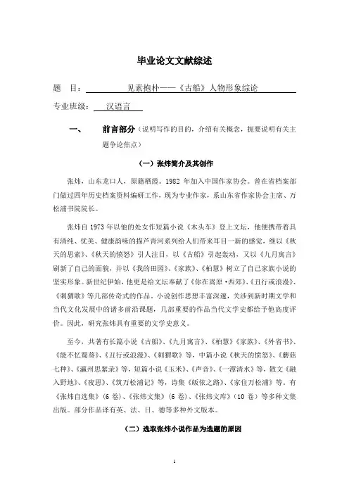 见素抱朴——《古船》人物形象综论【文献综述】