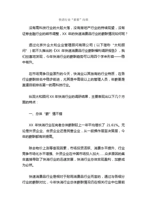 快消行业“薪薪”向荣_职场打拼
