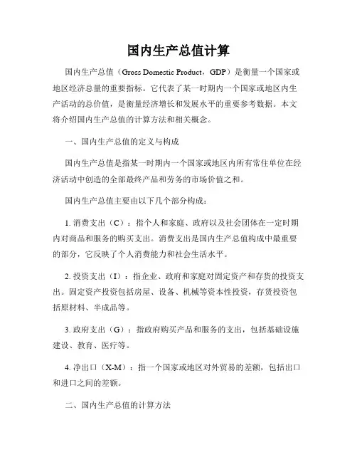 国内生产总值计算