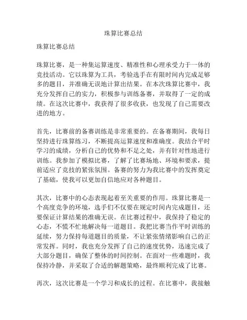 珠算比赛总结