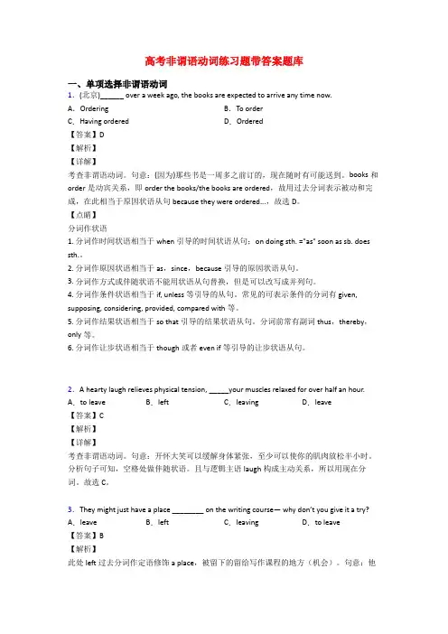 高考非谓语动词练习题带答案题库