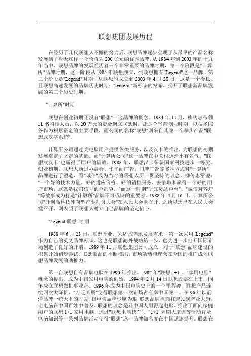联想集团发展历程