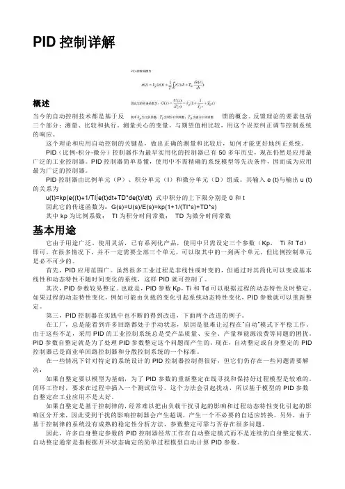 PID控制详解