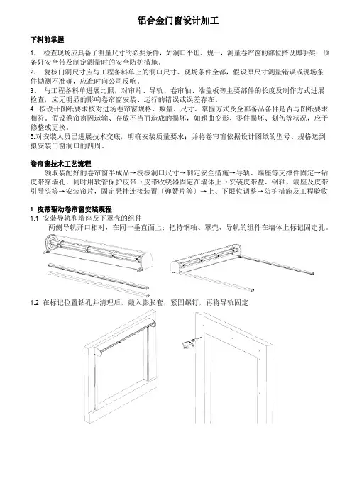 铝合金门窗技术下料