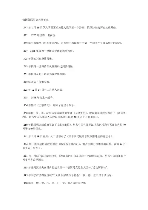 俄国苏联历史大事年表