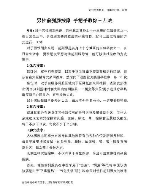 男性前列腺按摩 手把手教你三方法