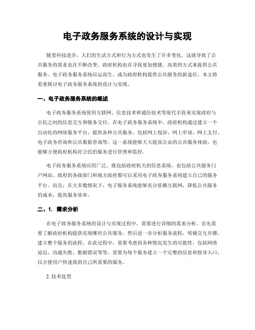电子政务服务系统的设计与实现
