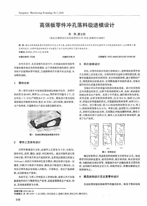 高强板零件冲孔落料级进模设计