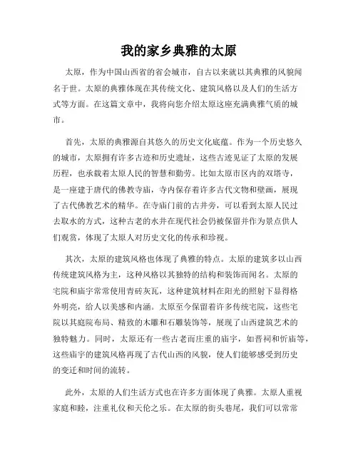我的家乡典雅的太原