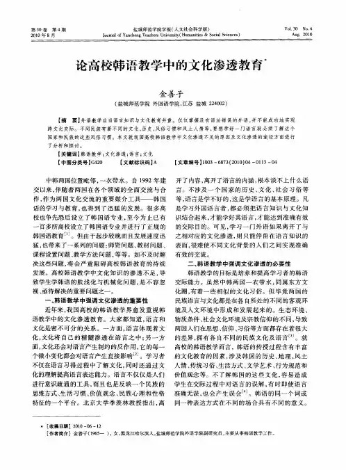 论高校韩语教学中的文化渗透教育