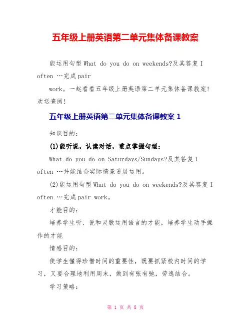 五年级上册英语第二单元集体备课教案