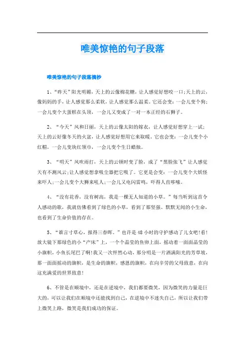 唯美惊艳的句子段落