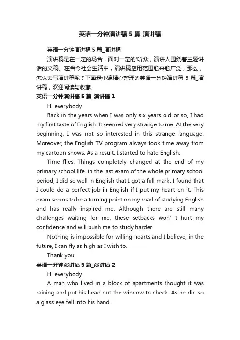 英语一分钟演讲稿5篇_演讲稿