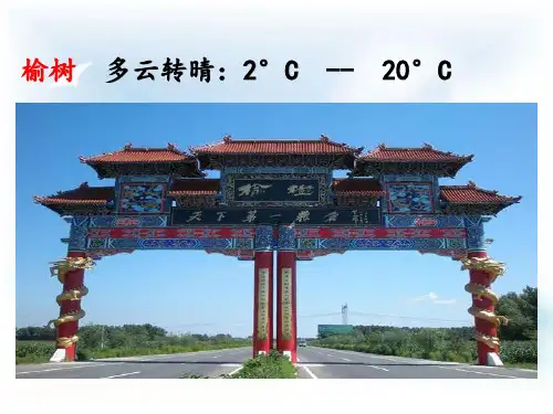 天气预报中的负数教学设计