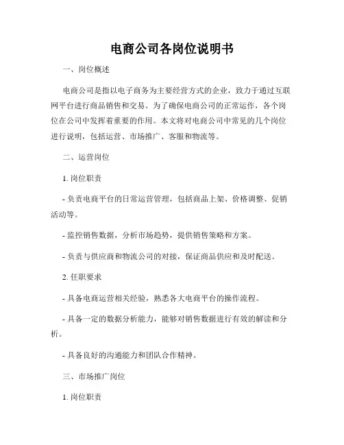 电商公司各岗位说明书