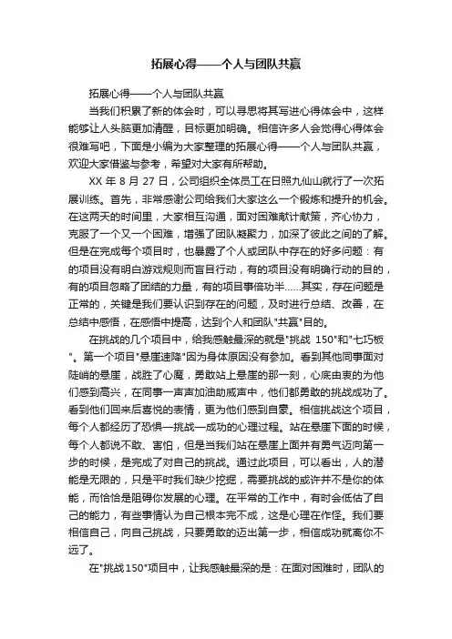 拓展心得——个人与团队共赢