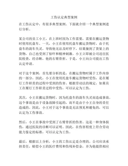 工伤认定典型案例