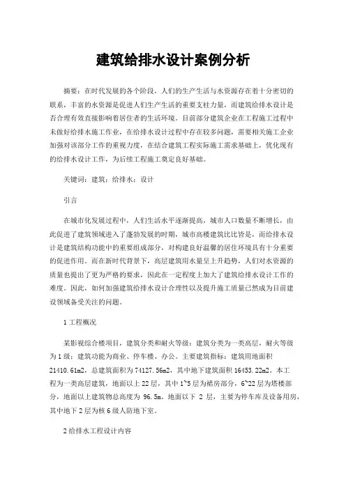 建筑给排水设计案例分析
