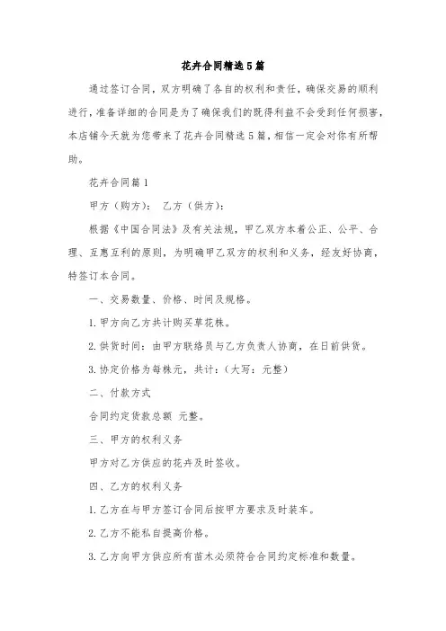 花卉合同精选5篇
