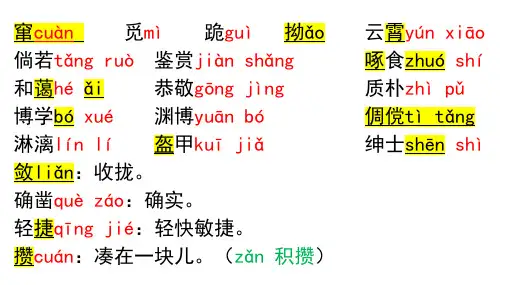 七年级上册语文第三单元重点字词梳理