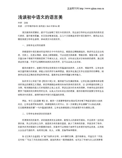 浅谈初中语文的语言美